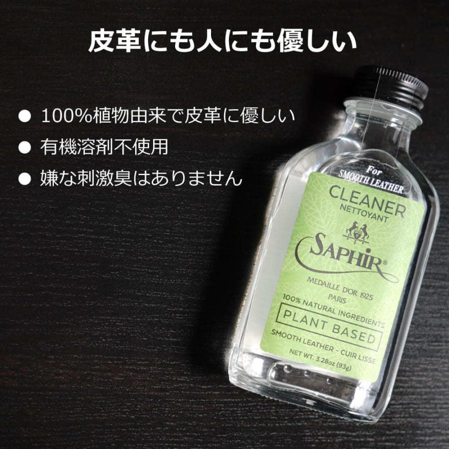 サフィールノワール ナチュラルクリーナー 100ml 汚れ落とし クリーナー 革 レザー メンテナンス ケア お手入れ 靴磨き オイルレザー｜primeavenue｜03