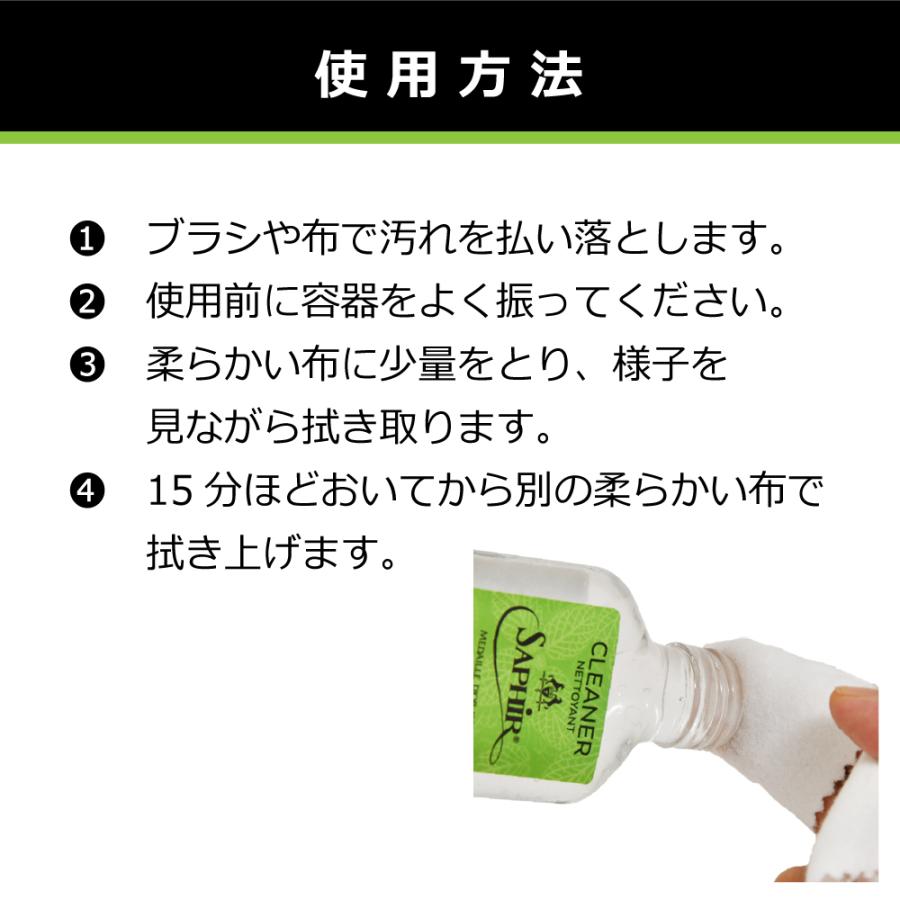 サフィールノワール ナチュラルクリーナー 100ml 汚れ落とし クリーナー 革 レザー メンテナンス ケア お手入れ 靴磨き オイルレザー | Saphir Noir | 04