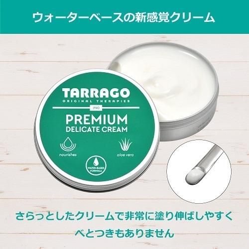 タラゴ プレミアムデリケートクリーム 送料無料 革 レザー 手入れ