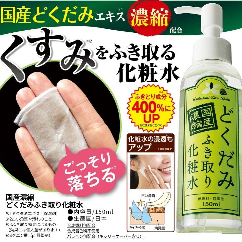 国産濃縮 どくだみふき取り化粧水 : プライムダイレクト ヤフー店
