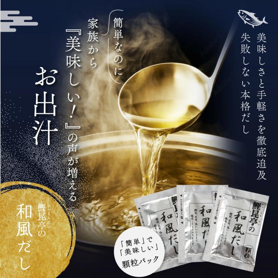 鰹昆亭の和風だし 顆粒 出汁 だし だしパック ギフト 栄養 顆粒だし