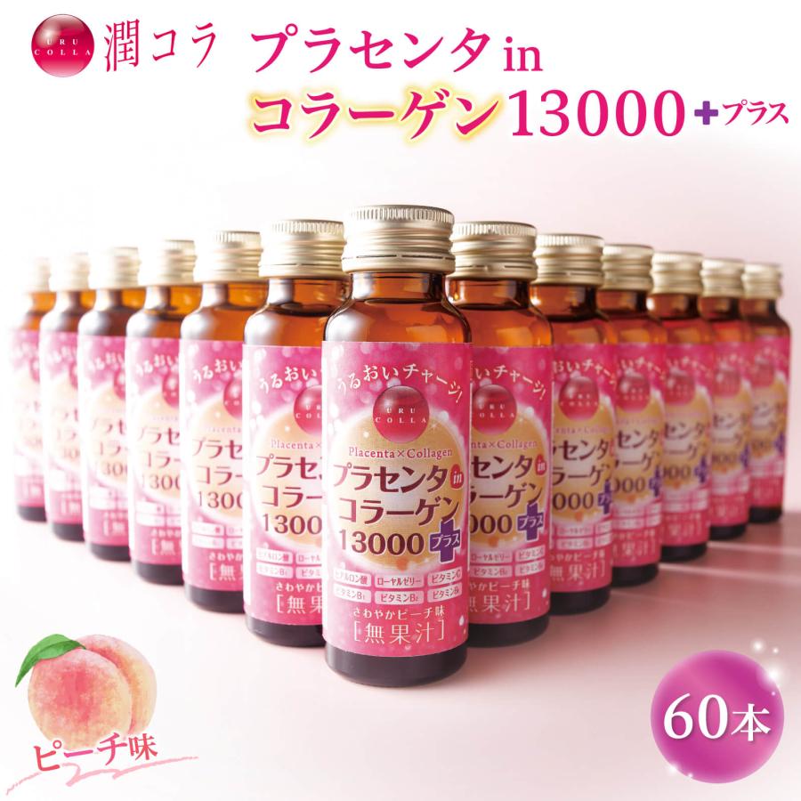 プラセンタ コラーゲンドリンク ドリンク サプリ 美容 プラセンタ コラーゲンドリンク ドリンク サプリ 美容