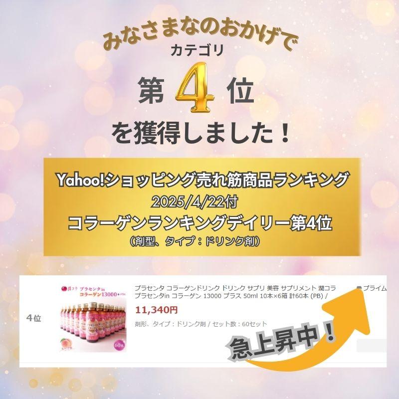 プラセンタ コラーゲンドリンク ドリンク サプリ 美容 プラセンタ コラーゲンドリンク ドリンク サプリ 美容