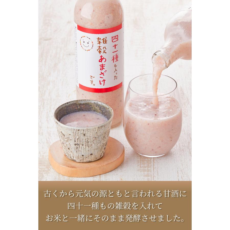 あま酒 甘酒 雑穀 41種類 ノンアルコール あまざけ 米麹 国産 砂糖不