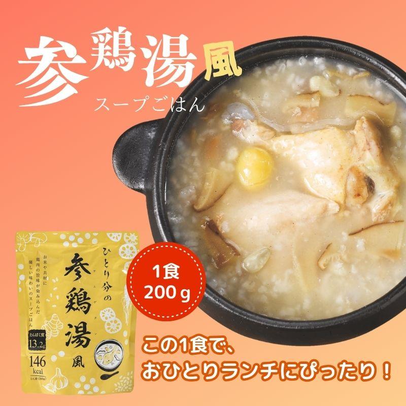 ひとり分の参鶏湯風スープごはん 200g ×8袋 レトルト サムゲタン