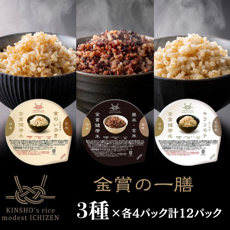 120g×48パック 金賞健康米と玄米・黒米 ご飯パック 玄米 黒米 765