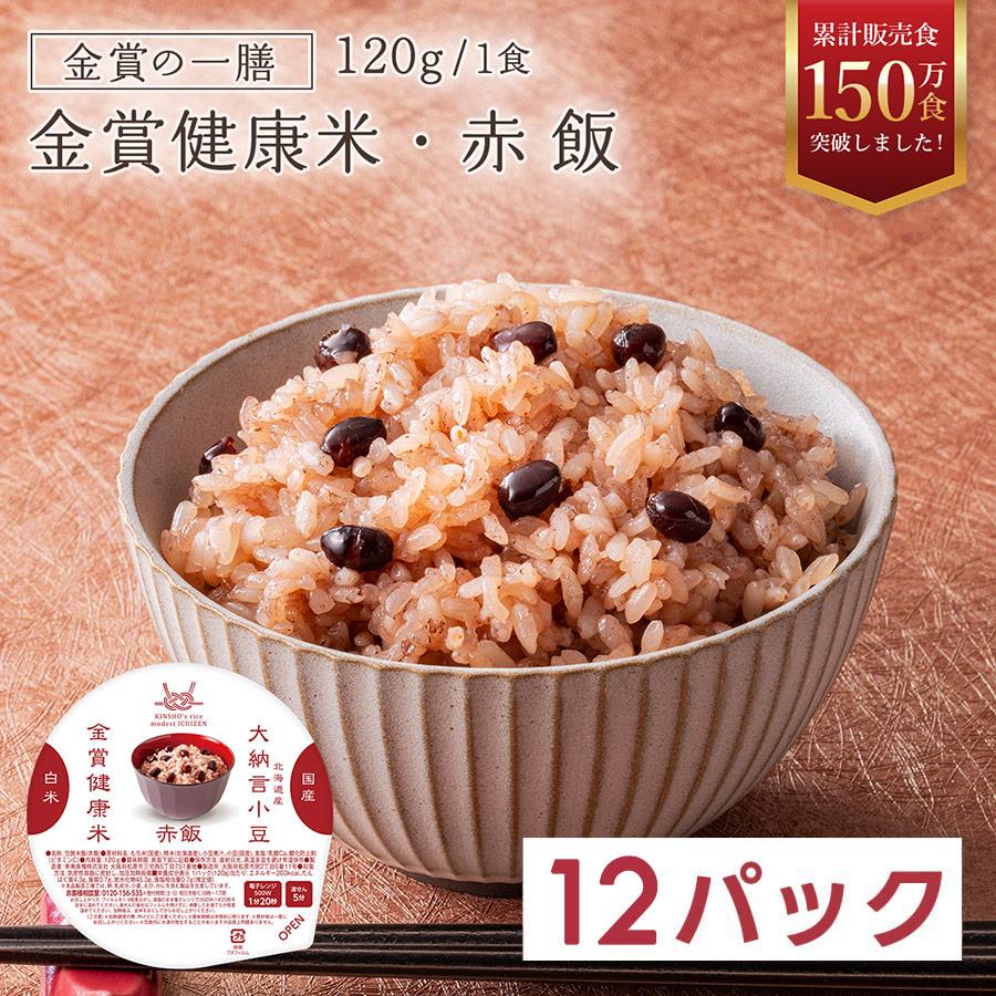 金賞の一膳 赤飯パック ご飯パック 赤飯 パックご飯 120g 12食 金賞米