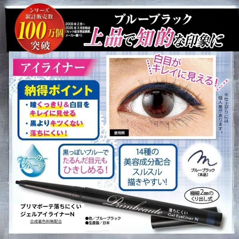 Ailune ジェルアイライナー 3本セット　新品、未開封 プリマボーテ 落ちにくいジェルアイライナーN : プライムダイレクト