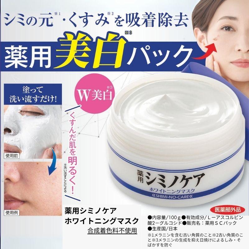 薬用シミノケア　ホワイトニングマスク 100g×3 薬用シミノケア ホワイトニングマスク100g : プライムダイレクト