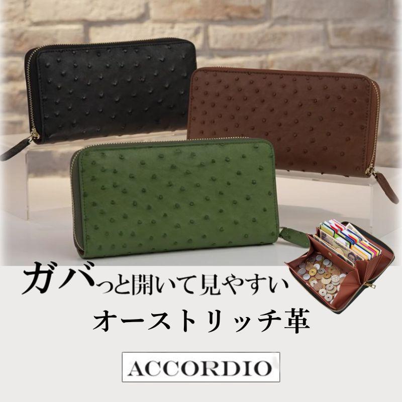 アコーディオ オーストリッチ革長財布 ACCORDIO プライムダイレクト :AC2:プライムダイレクト ヤフー店 - 通販 - Yahoo