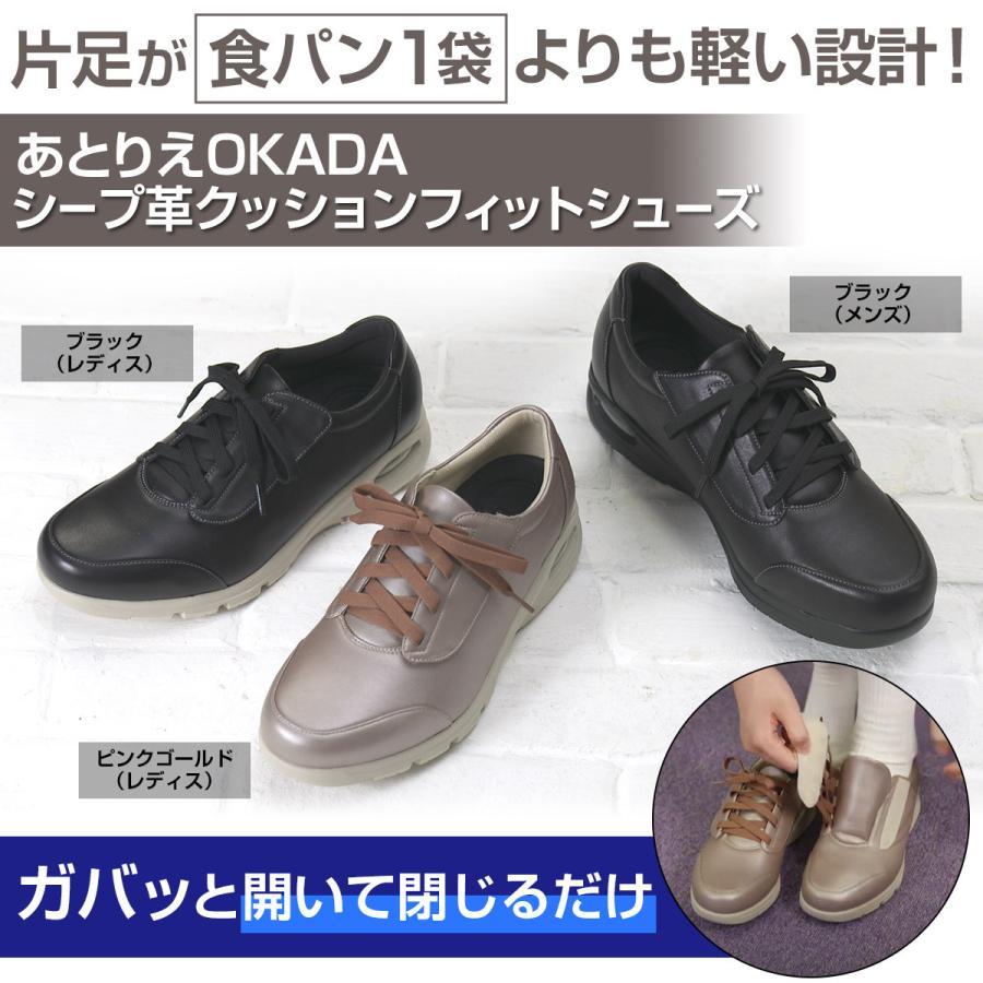 靴 健康 プレゼント 幅広 甲高 5E 靴 レディス メンズ シューズ あとりえOKADA シープ革 クッションフィットシューズ 履きやすい おしゃれ オシャレ | プライムダイレクト