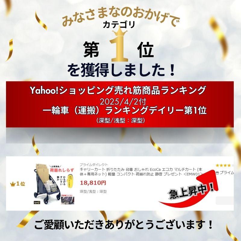 キャリーカート 折りたたみ 台車 おしゃれ EcoCa エコカ マルチカート (本体＋専用ネット) 軽量 コンパクト 荷崩れ防止 静音 プレゼント 防災 ＜EMW01＞ | プライムダイレクト | 01