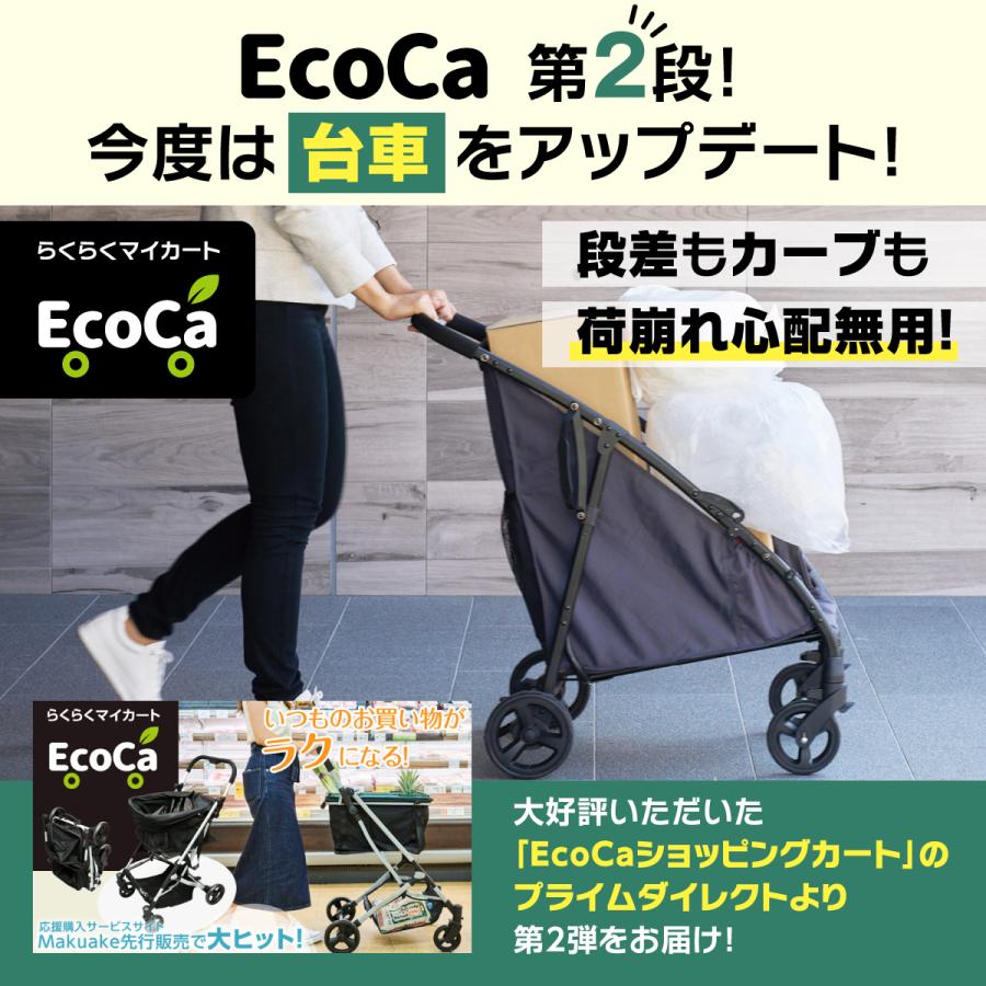 台車　折りたたみ　EcoCa　荷崩れ防止　静音　軽量　プライムダイレクト　コンパクト　マルチカート（本体＋専用ネット）　キャリーカート　エコカ