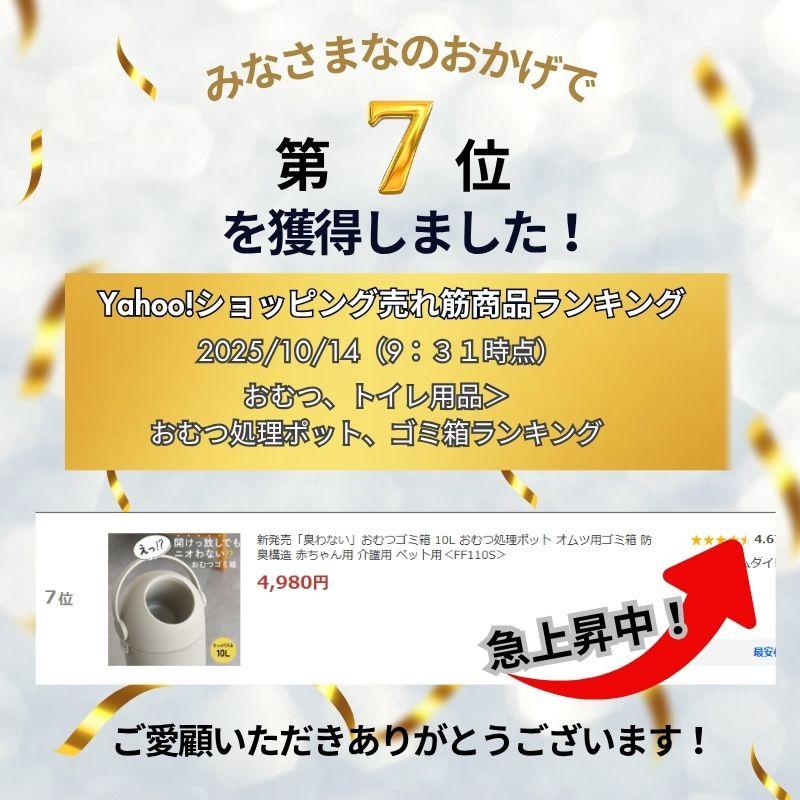 新発売「臭わない」おむつゴミ箱 10L おむつ処理ポット オムツ用ゴミ箱 防臭構造 赤ちゃん用 介護用 ペット用＜FF110S＞ |  | 01