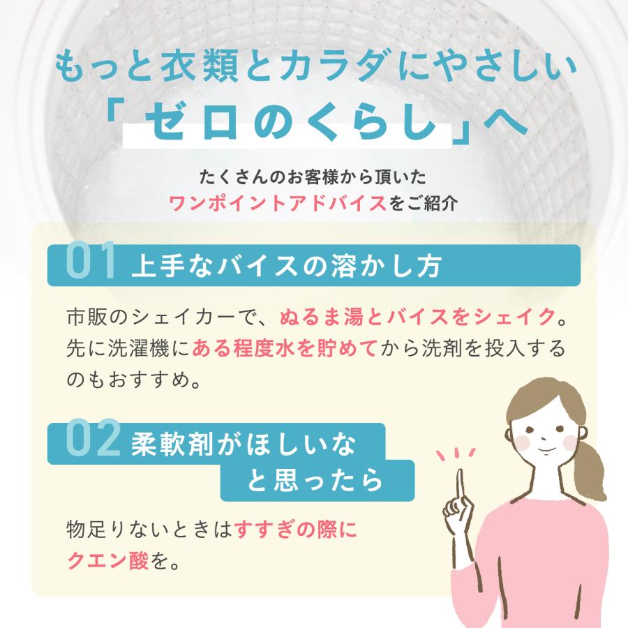 無添加洗濯洗浄剤 バイス 2kg「メーカー公式」（0 ゼロのくらし