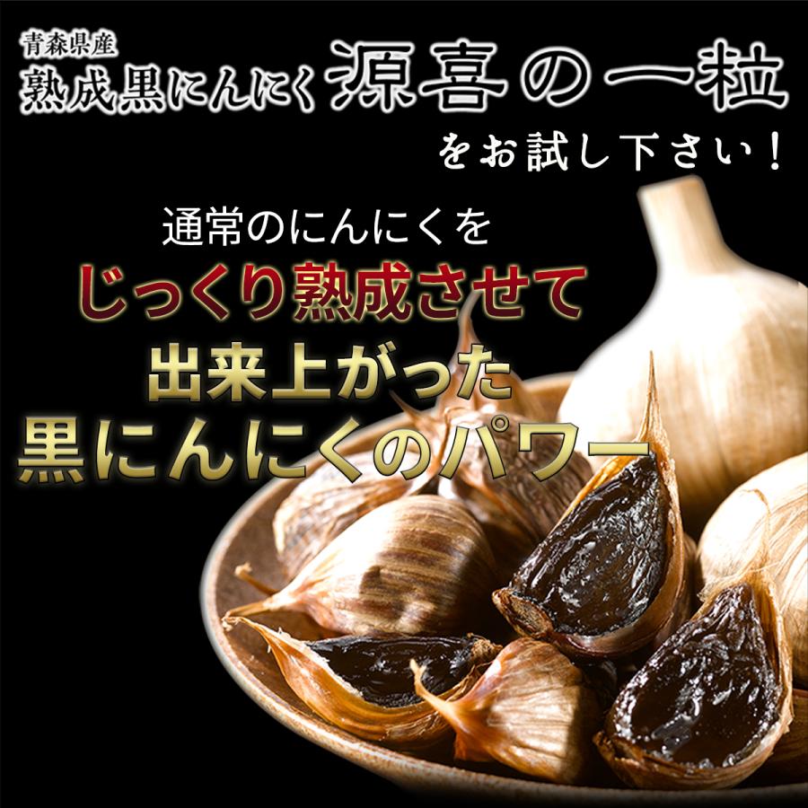 黒にんにく 熟成 お試し プレゼント 青森県産黒にんにく「源喜の一粒」50ｇ<GH14> | ブランド登録なし | 02
