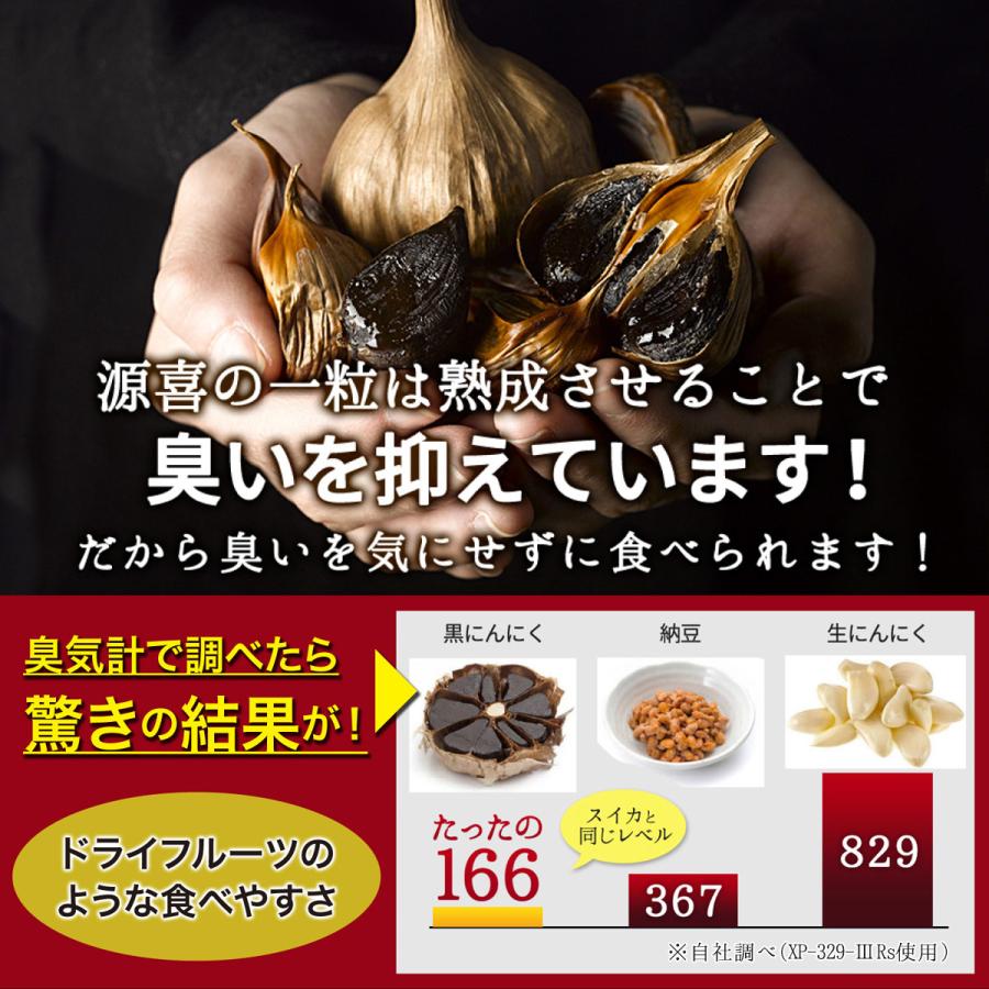 黒にんにく 熟成 青森県産 「源喜の一粒」210g 青森産 プライム