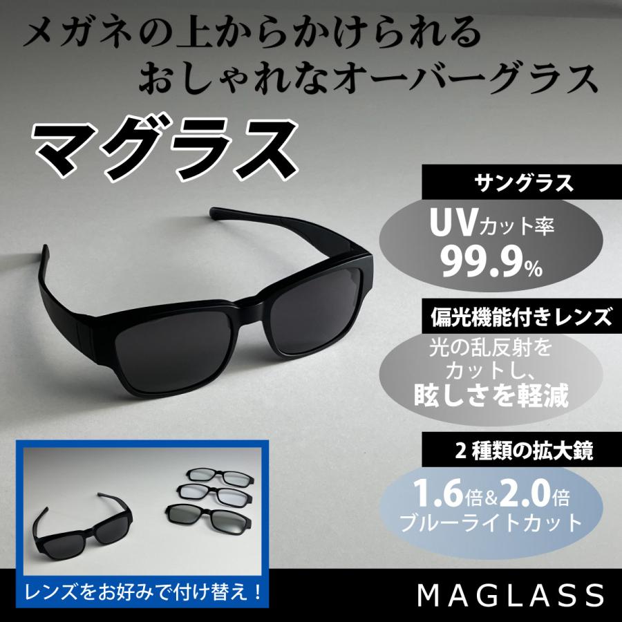 オーバーグラス マグラス MAGLASS サングラス 偏光機能付 拡大鏡 プライムダイレクト ブラック |  | 01