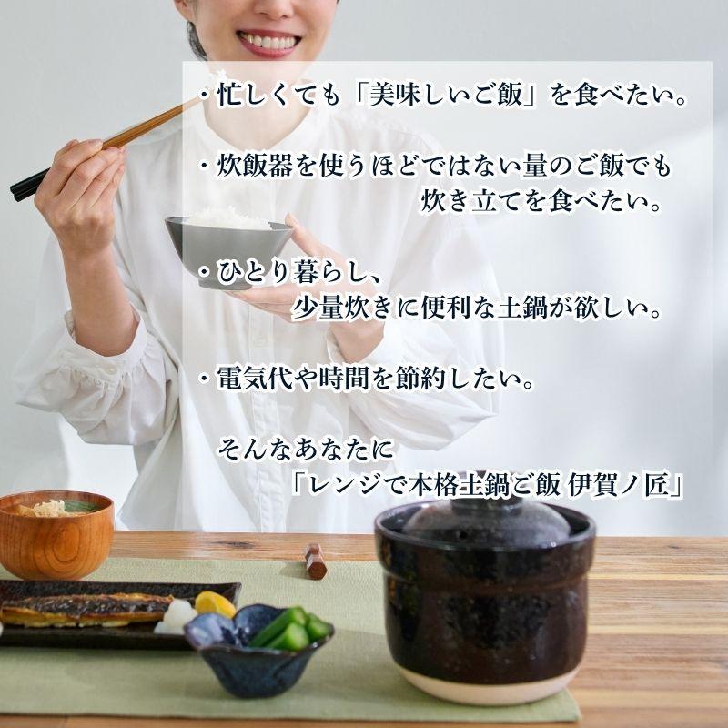 レンジで土鍋ごはん　伊賀焼 陶器 丸型 黒 付属箱付き レンジで土鍋ごはん 伊賀焼 陶器 丸型 黒 付属箱付き