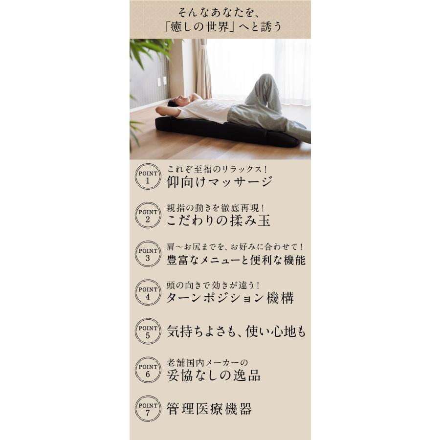 寝ながら マッサージ マッサージ機 全身 リラックス 医療機器 マッサージベット 雅夢寝「まさむね」＜MN10＞ |  | 03