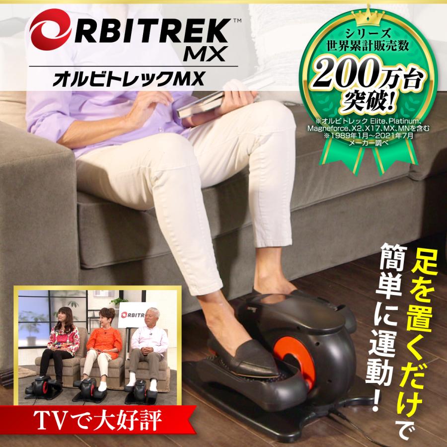 オルビトレックmx ステッパー 電動ペダル 電動サイクルマシン 電動アシスト ながら運動 エクササイズ ダイエット 有酸素運動 プライムダイレクト P15 Or11 プライムダイレクト ヤフー店 通販 Yahoo ショッピング