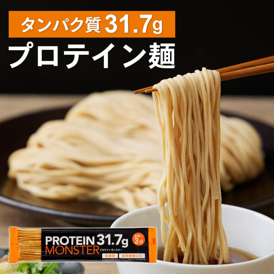 新発売】プロテインモンスター 30食 高たんぱく 低糖質 プロテイン麺