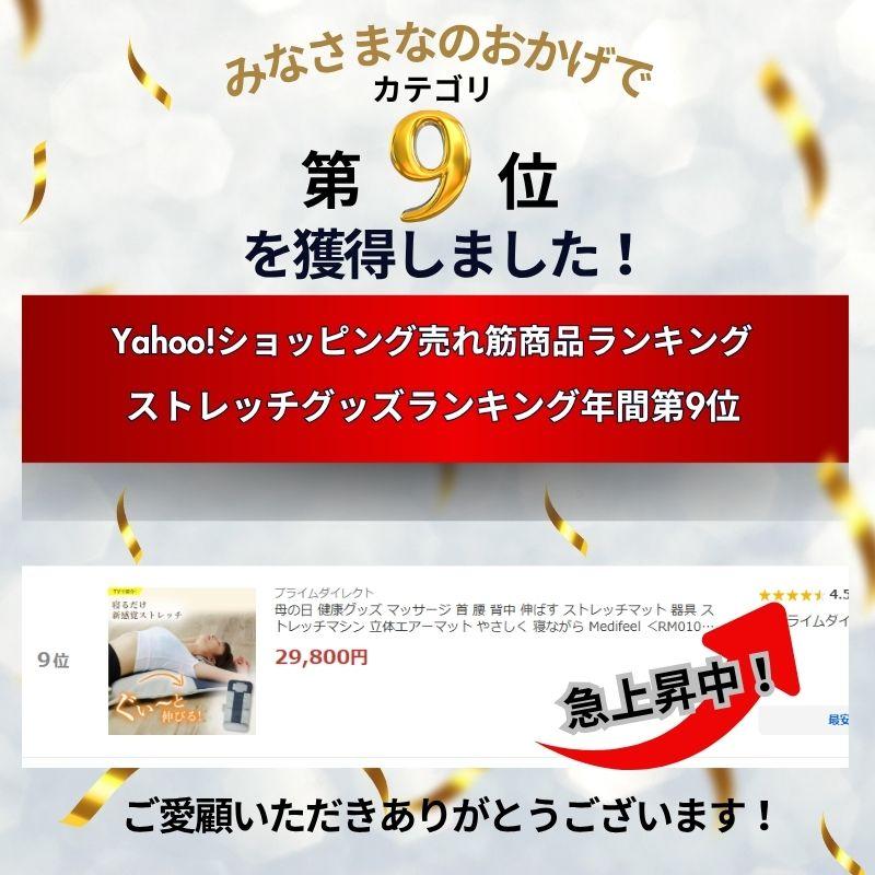 健康グッズ マッサージ 首 腰 背中 伸ばす ストレッチマット 器具 ストレッチマシン 立体エアーマット やさしく 寝ながら Medifeel ＜RM010S＞  敬老の日 ギフト | プライムダイレクト | 01