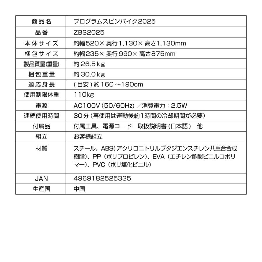 プログラムスピンバイク2025 ZBS2025 静音 負荷24段階 心拍数 1年保証