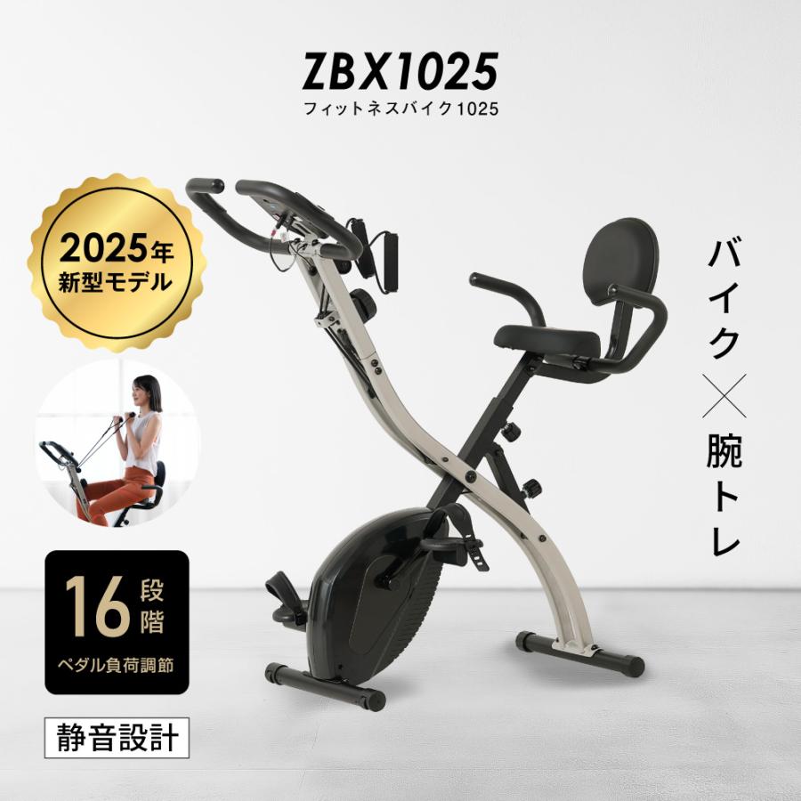 フィットネスバイク1025 ZBX1025 コンパクト 折りたたみ 負荷16段階