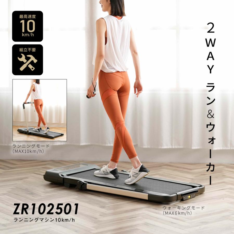 ルームランナー10km ルームランナー MAX10km/h 低床設計 ランニングマシン10km/h ZR102501