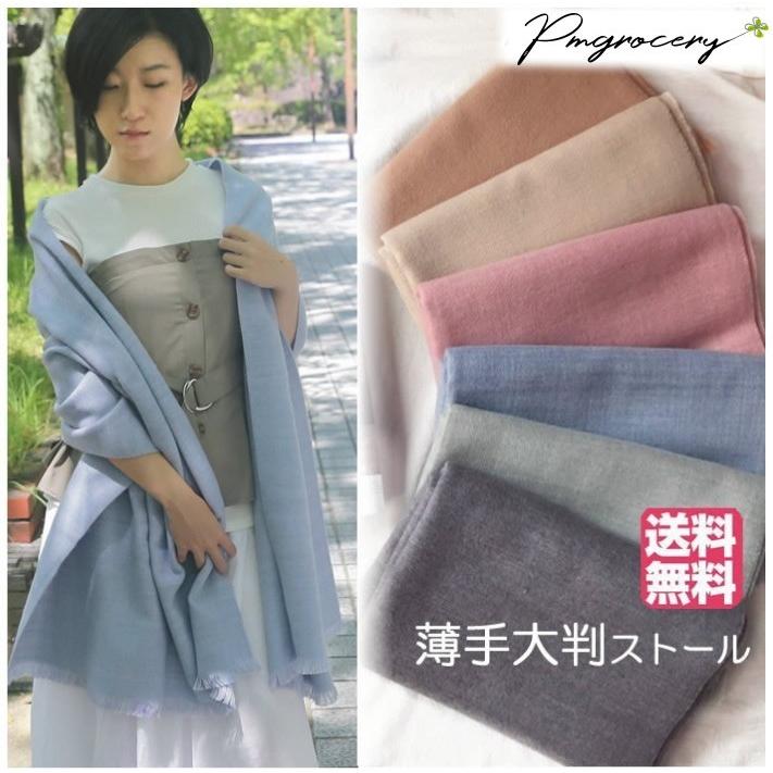 40％OFF！大判ストール レディース 薄手 春 カシミヤタッチ 羽織り