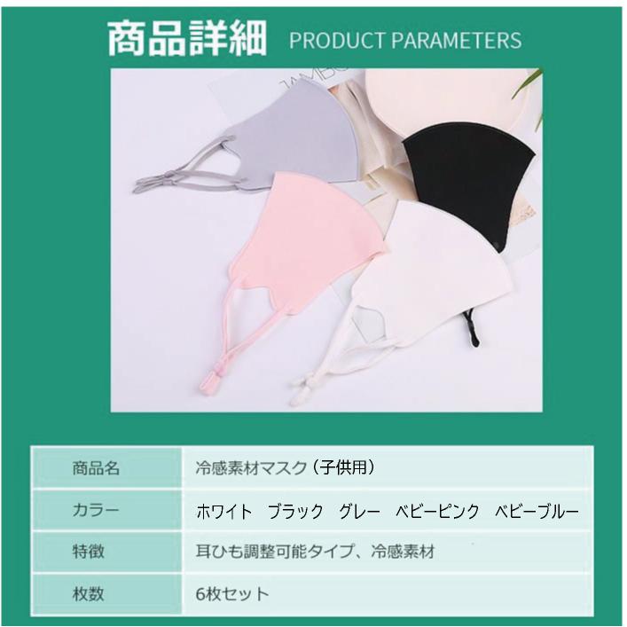 マスク 子供用6枚セット オシャレ 春マスク キッズ 冷感マスク UV