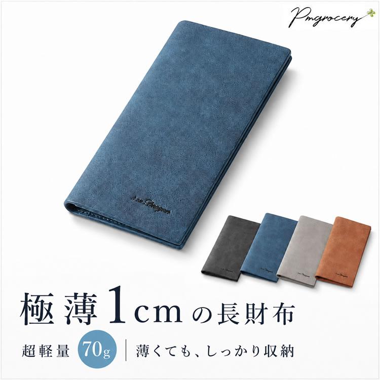 長財布 メンズ 薄型 軽量 厚さ1cm 70g 極薄 スリム コンパクト 財布