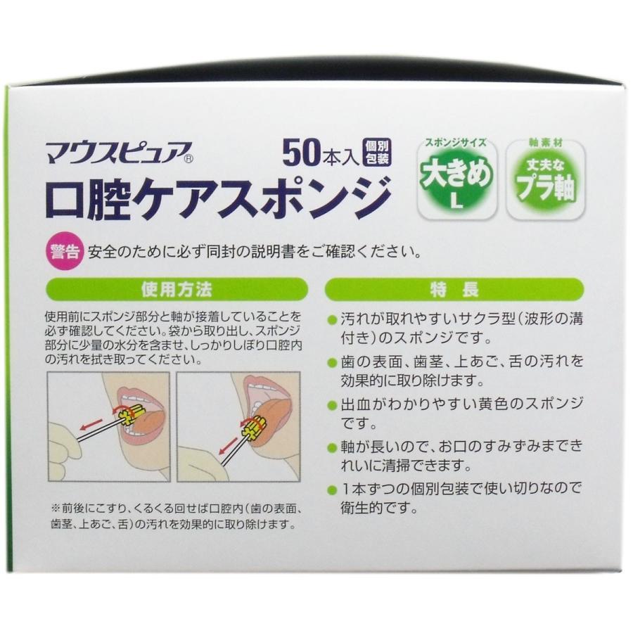 口腔ケア スポンジ マウスピュア プラスチック軸 Lサイズ 50本入×8箱 川本産業の画像