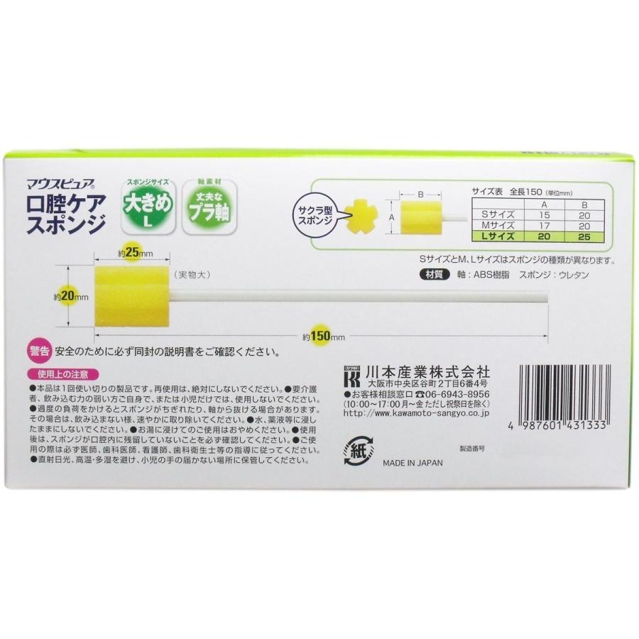 口腔ケア スポンジ マウスピュア プラスチック軸 Lサイズ 50本入×8箱 川本産業の画像