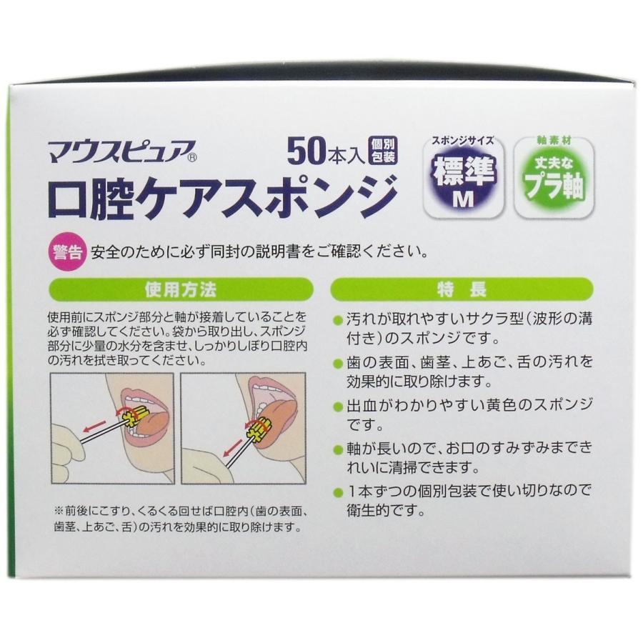 口腔ケア スポンジ マウスピュア プラスチック軸 Mサイズ 50本入×8箱 川本産業の画像