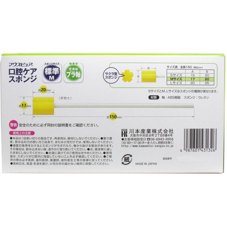 口腔ケア スポンジ マウスピュア プラスチック軸 Mサイズ 50本入×8箱 川本産業の画像