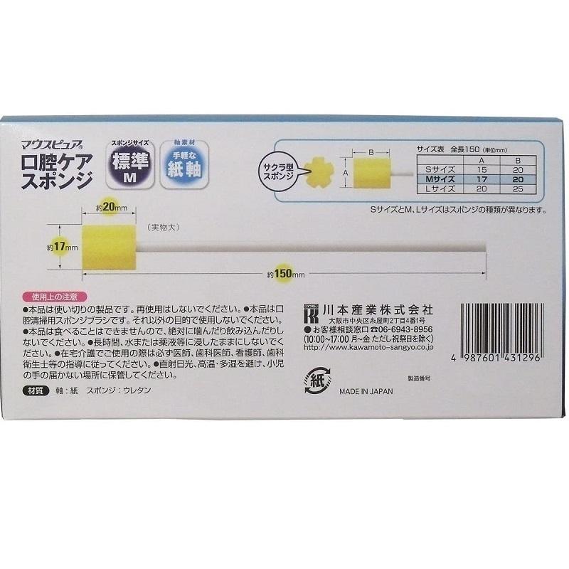 口腔ケア スポンジ マウスピュア 紙軸 Mサイズ 50本入×8箱 川本産業の画像