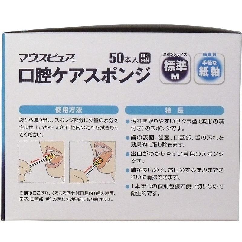 口腔ケア スポンジ マウスピュア 紙軸 Mサイズ 50本入×8箱 川本産業の画像