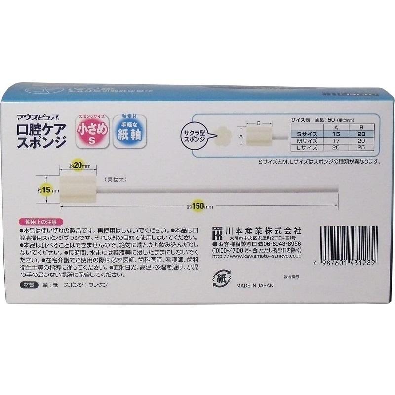 口腔ケア スポンジ マウスピュア 紙軸 Sサイズ 50本入×8箱 川本産業の画像