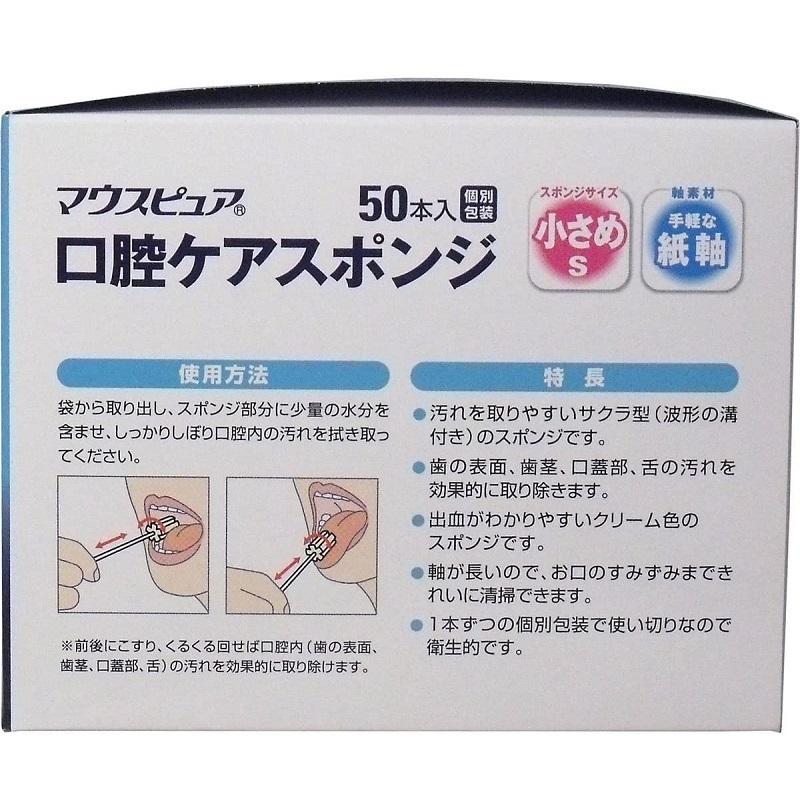 口腔ケア スポンジ マウスピュア 紙軸 Sサイズ 50本入×8箱 川本産業の画像