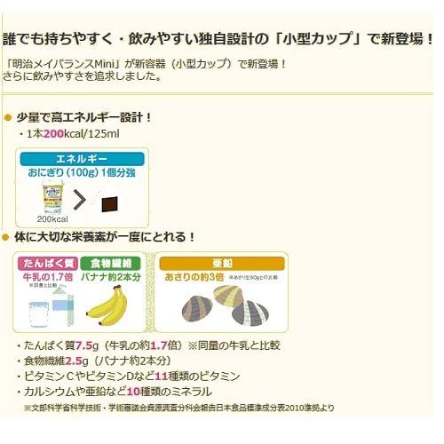 明治（meiji） メイバランス Miniカップ バナナ味 1415047 36本セット 