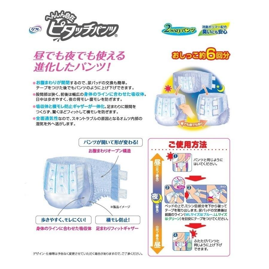 リフレ はくパンツ おむつ へんしん自在 ピタッチパンツ LL