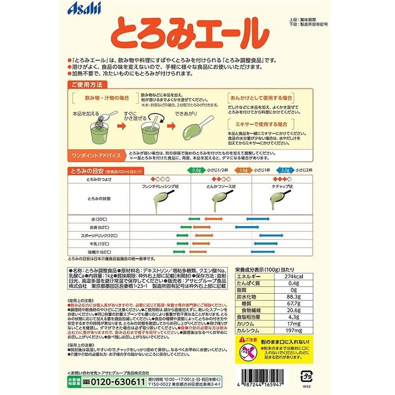 和光堂（WAKODO） とろみ剤 嚥下 とろみエール 1kg 165947 アサヒ
