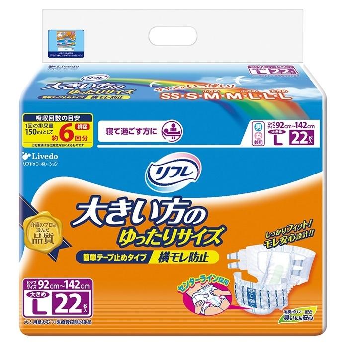 洗濯機可 リフレ 簡単テープ止めタイプ おむつ リフレ 簡単テープ止めタイプ 大きめLサイズ 約6回分 22枚入×9袋 18101 リブドゥコーポレーション 通販 リフレ 簡単テープ 止めタイプ横モレ防止 大きめLサイズ 22枚入ADL区分:寝て過ごす事が多い方