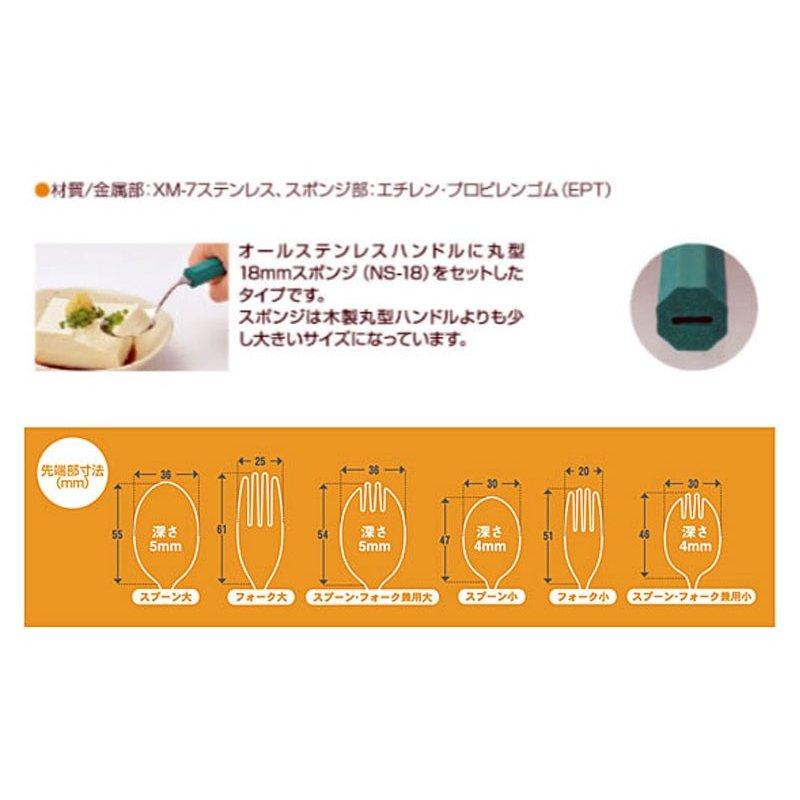 オールステンレスハンドル 18N-5 丸形18mmスポンジ付 フォーク 小 斉藤工業 |  | 04