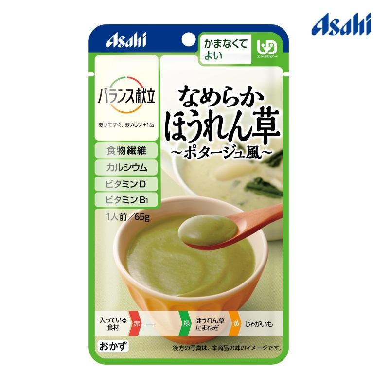 海外最新 介護食 アサヒグループ食品 和光堂 なめらかおかず なめらかほうれん草 ポタージュ風 65g 60個セット 区分4 かまなくてよい 無料長期保証 Www Kingfishswimming Com