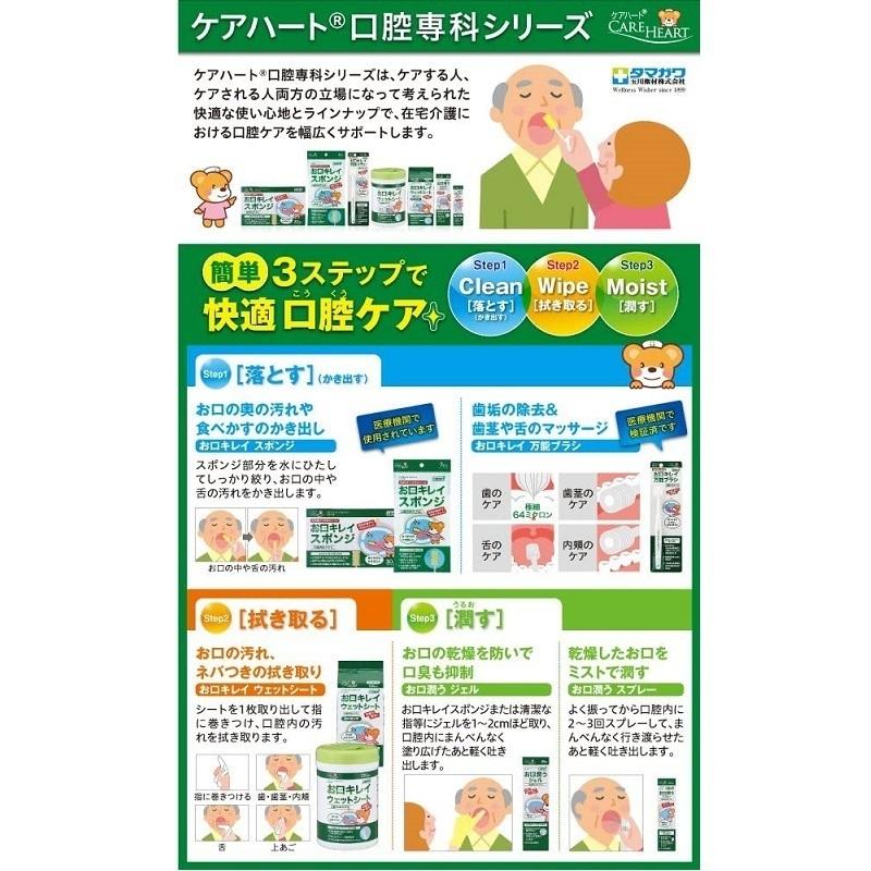 口腔ケア ケアハート 口腔専科 お口潤うジェル 80g×12個 玉川衛材の画像