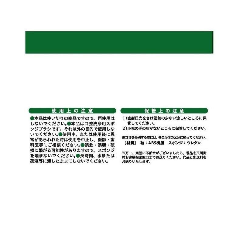 口腔ケア スポンジ ケアハート 口腔専科 お口キレイスポンジ 星形 12本入×12袋 玉川衛材_4