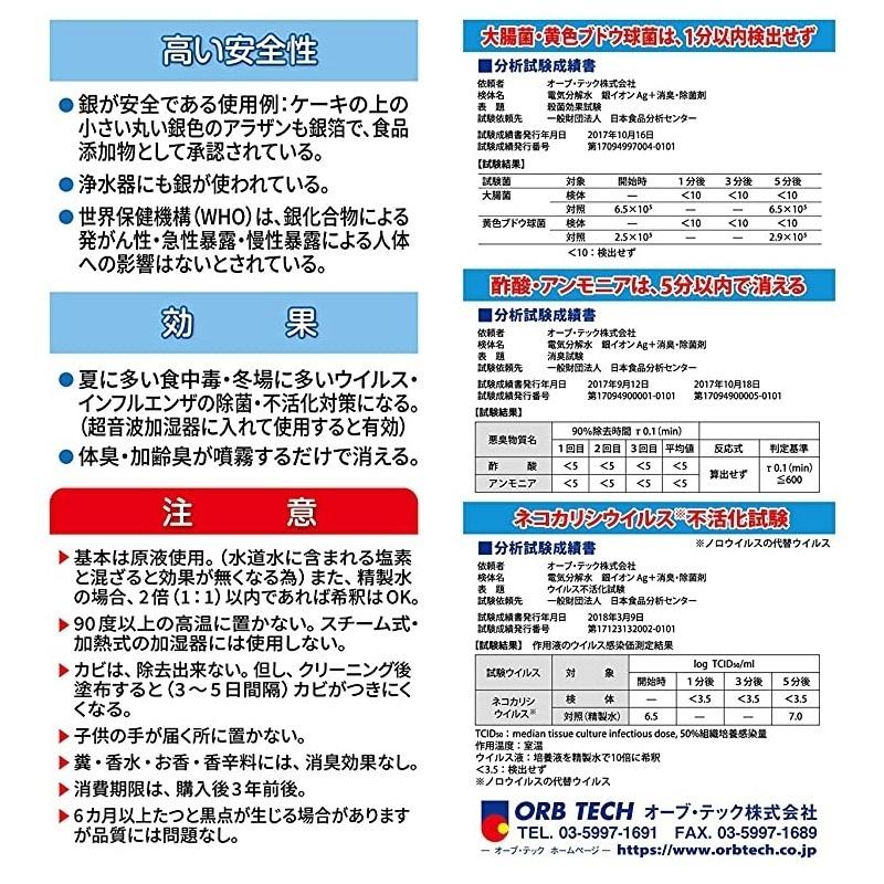 除菌 消臭 ウイルス 銀イオン Ag 10冠王 4L 詰替え用 オーブテック｜primelink｜06